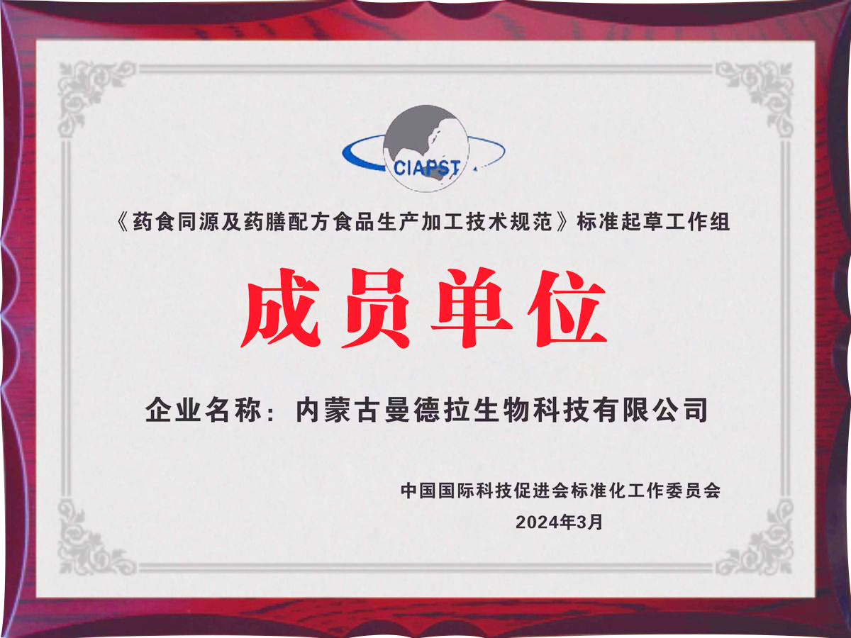 《药食同源及药膳配方食品生产加工技术规范》标准起草工作组.png